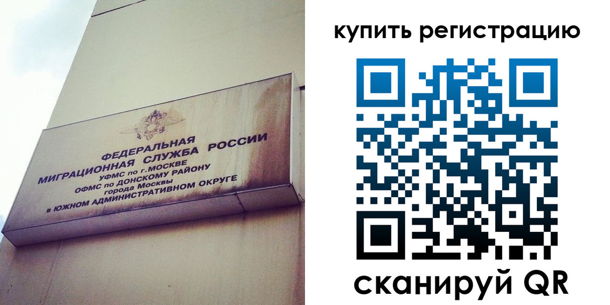 прописка законно в Норильске