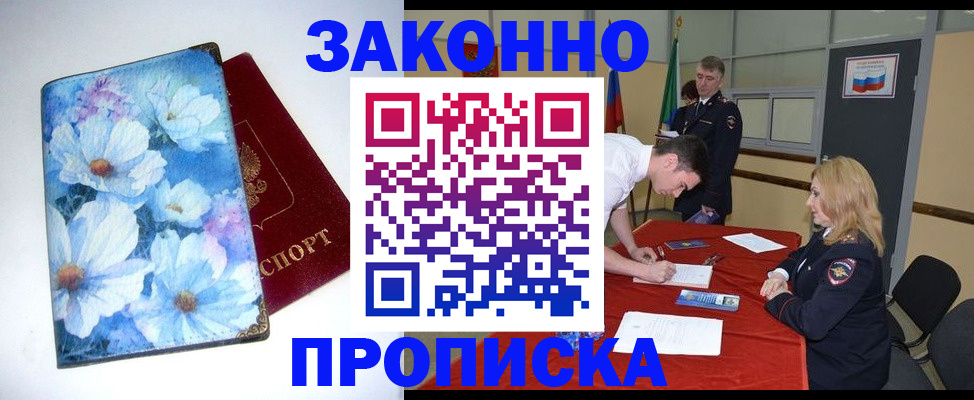 прописка ребенка в Норильске