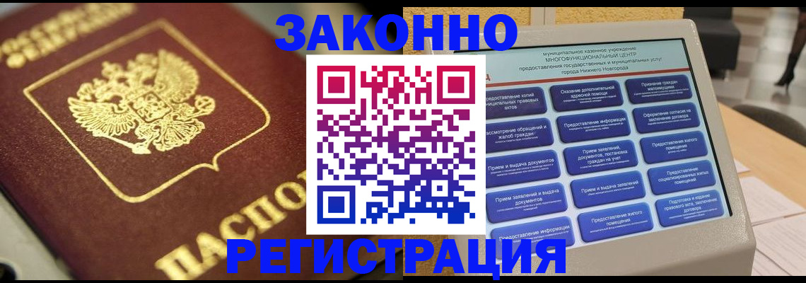 временная регистрация 2025 в Норильске