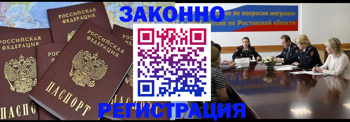 прописка для работы в Норильске